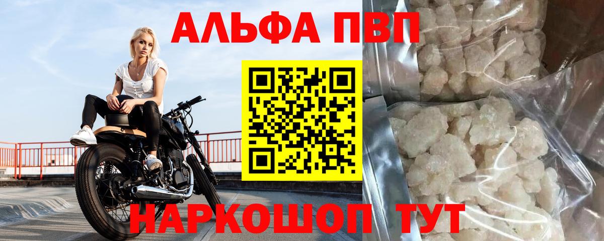 Альфа ПВП крисы CK Касимов