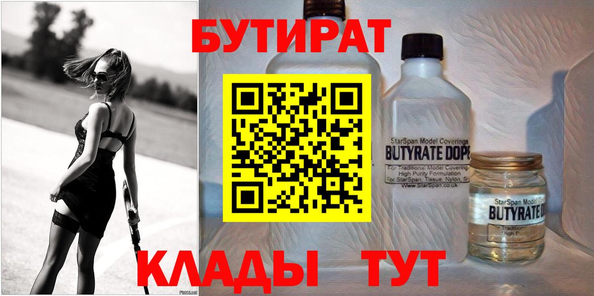 БУТИРАТ жидкий экстази  Вход с VPN  Бутират  Касимов 