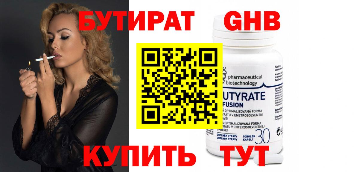 БУТИРАТ бутик Касимов