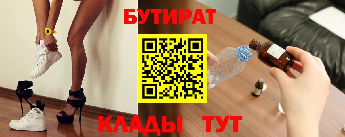 БУТИРАТ бутандиол Касимов