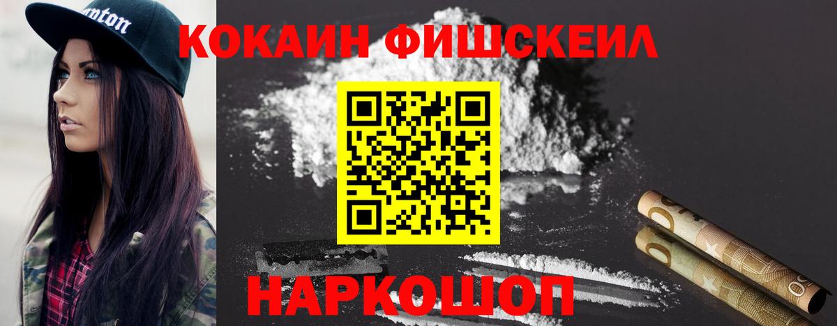 КОКАИН VHQ  Касимов  Кокаин Fish Scale 