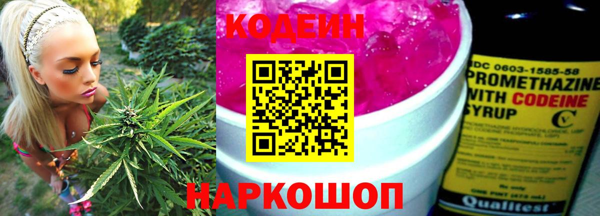 Codein напиток Lean (лин) Касимов