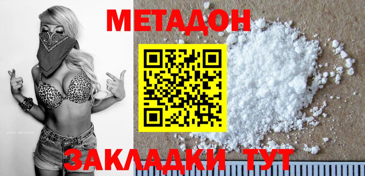 МЕТАДОН VHQ  Вход с VPN  Касимов  Метадон methadone 